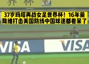 西班牙女篮击败蒙古取得世界杯亚军 西班牙女篮击败蒙古取得世界杯亚军是哪一年 