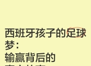国际足球比赛中球队争夺胜利的故事 