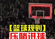 包含篮球联赛启动新规则，引发球迷热议的词条