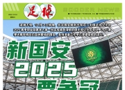 关注未来足球队崛起，能否突破 