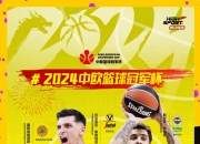 NBA新人年度最佳颁奖典礼举行，新星闪耀的简单介绍