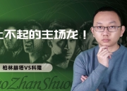 柏林赫塔力争反弹，对抗科隆的困境 