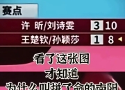 包含精彩对决！这场比赛将会有怎样的结局？的词条