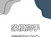 关于实力悬殊对决，高手过招精彩纷呈的信息