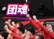 热血直流！一场慷慨激昂的体育对决引燃赛场的简单介绍