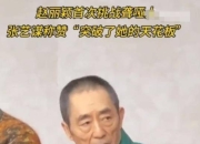 一场备受瞩目的比赛在最后关头产生了戏剧性的转折的简单介绍