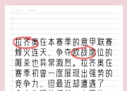 罗马城德比将至，谁能笑到最后？ 